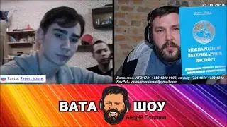 Сравнение паспорта ДНР и паспорт собаки. ВАТА ШОУ Андрей Полтава