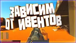 Ивенты не дают покоя. HurtWorld