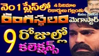Rangasthalam 9 days box office collections│Rangasthalam 9 days collections