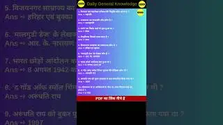 Download 50000 GK Question PDF In Hindi  Part 06