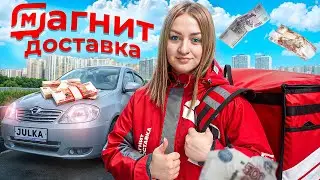 МАГНИТ ДОСТАВКА РАБОТАЮ ПЕРВЫЙ РАЗ/Работа курьером на своем авто/8 часовой слот/Сколько заработала?
