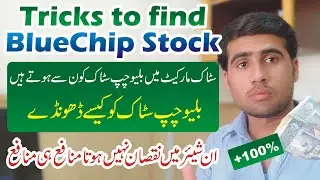 Blue Chip Stocks to buy now | How to Find Blue Chip Stocks | Blue Chip Shares Stocks