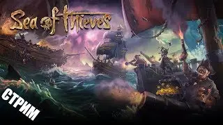 SEA OF THIEVES - Два пирата, не считая шлюпы... и грога