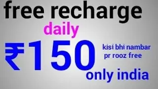 Free mobile recharge in india