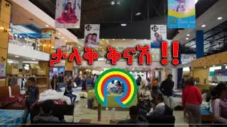 የቀስተዳመና ምርቶች በምናደርጋቸው ታላቅ ቅናሻችን ይሸምቱ Unbeatable Deals Await on Your Favorite Comfort Essentials