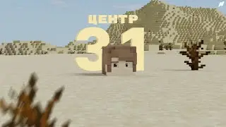 ОТКРЫТИЕ ЭНДЕР МИРА | ИНФОРМАЦИЯ | MINECRAFT