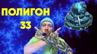 Summoners War- Полигон 33 (mock battles 33)