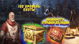 150 УРОВЕНЬ БП / ШАНС НА ЧЕРТЕЖИ / ВСЕ СУНДУКИ / ТЕСТЫ БРОНИ