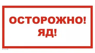 Глифосат опасен для людей? Вся правда о глифосате.