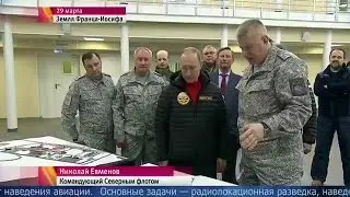 Первый канал: Об укреплении российского присутствия в Арктике говорил Президент с членами Совбеза РФ