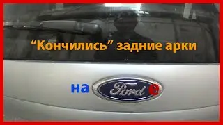 Задние арки своими руками. Просто и быстро! 👍