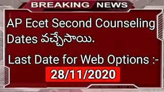 Ap ecet second counseling dates 2020 in telugu