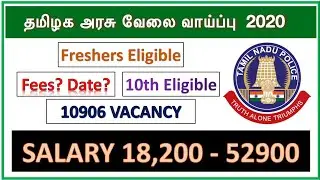 தமிழக அரசின் மாபெரும் வேலைவாய்ப்பு | 10906 காலியிடங்கள் | 10th Eligible | FRESHERS | Apply now!!!