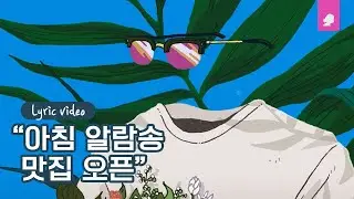 KozyPop - Alarm (Song By Melabbev, IJ)