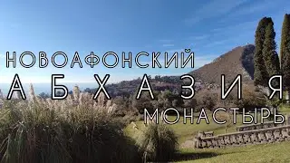 Новоафонский монастырь Ирина Подзорова о распятии Христа Абхазия Новый Год 2021 наш обзор и интервью