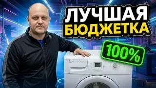 Which washing machine should I buy on a budget? A technician's review of the Beko washing machine.