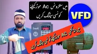 setting of induction ac and synchronous ac motor in the vfd || Urdu / Hindi