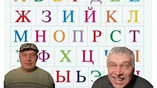 Мемный Алфавит с Геннадием Гориным | Геннадий Горин Лучшие Моменты 