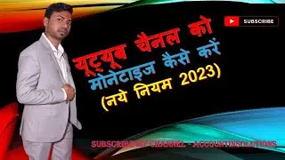 YouTube Monetization Enable Kaise Kare तरीका बदल गया | How to Monetize YouTube Channel in 2023