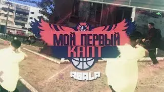 МОЙ ПЕРВЫЙ КАПТ В CRMP / GTA-RP