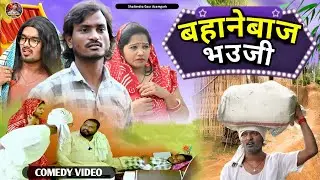 #Excuse_Bhauji