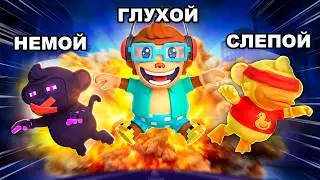 ГЛУХОЙ, СЛЕПОЙ, НЕМОЙ и все тупые...