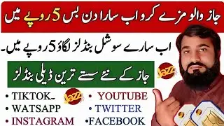 Jazz Internet Package Just Rs 5 🔥 | Jazz Daily Internet Package 5 Rupees | Dialy Social Package 