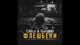 Chico & Qatoshi - Флешбеки | Lyrics