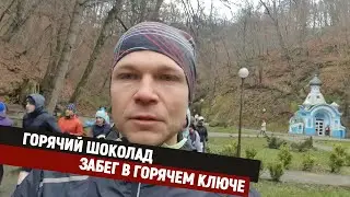 Горячий Шоколад