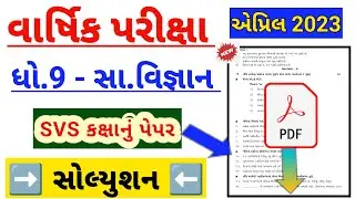 Dhoran 9 samajik vigyan varshik pariksha paper solution 2023,std 9 social science paper solution2023