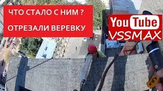пранк . продолжение . отрезали веревку промальп . пошутили