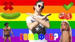DOYLE ПРОТИ ГЕЇВ?