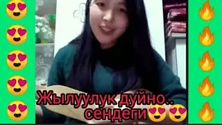 ЖЫЛУУЛУК ДУЙНО СЕНДЕГИ 😍😍 Жаны! 2020 Элдик талант Айданек