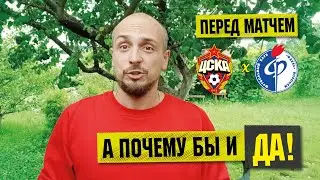 СУМАСШЕДШАЯ ИДЕЯ! / Перед футбольным матчем ЦСКА - ФАКЕЛ