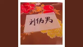 I Can Only Write My Name