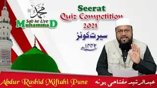 Quiz Competition ka ELAAN || سیرت النبی سوال وجوب کے انعامی مقابلے کا اعلان