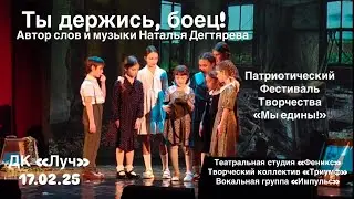 Ты держись, боец!  Театральная студия 