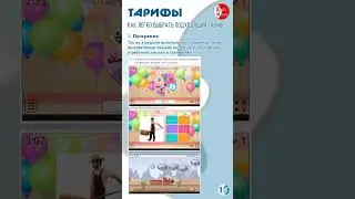 Как легко выбрать подходящий тариф