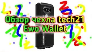 Обзор чехла tech21 Ewo Wallet. Противоударный чехол.