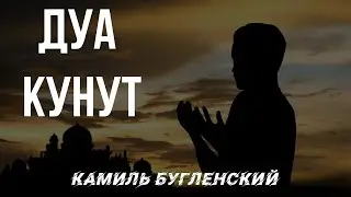 Дуа Кунут Рамадан 2021