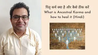 पितृ कर्म क्या है और कैसे ठीक करें What is Ancestral Karma and how to heal it (Hindi)