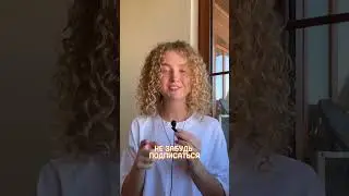 Подпишись, чтобы не потерять ❤️ 