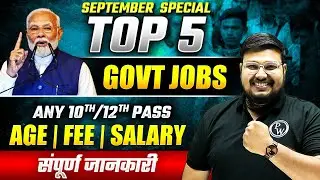 Top 5 Government Jobs 2024 | September Govt Job Vacancy 2024 | Upcoming Govt Jobs In September 2024