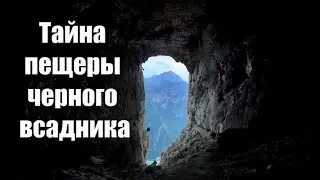 The Secret of the Black Rider's Cave