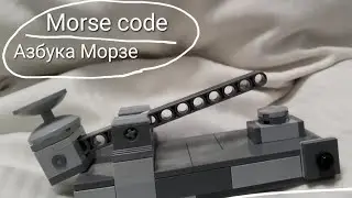 Morse code lego / Код Морзе лего