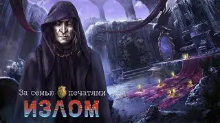 За семью печатями 22 Бонус Предсказание / Mystery Case Files 22 Bonus Prediction