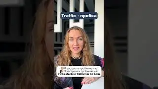 Traffic in Russian - Stuck in traffic