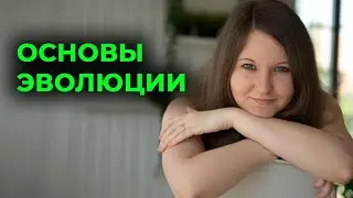 ЭВОЛЮЦИЯ ДЛЯ ЕГЭ: ФАКТОРЫ ЭВОЛЮЦИИ, ПУТИ ЭВОЛЮЦИИ, ФОРМЫ ЭВОЛЮЦИИ | ЛЕТНЯЯ ШКОЛА