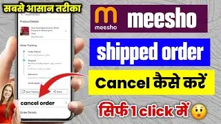 Meesho Shipped order cancel kaise kare | meesho order cancel kaise kare | How To Cancel Meesho Order