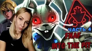 ☣️ХОРОШАЯ И ПЛОХАЯ КОНЦОВКА☣️ПРОХОЖДЕНИЕ Five Nights at Freddy's: Into the Pit☣️ЧАСТЬ 4☣️